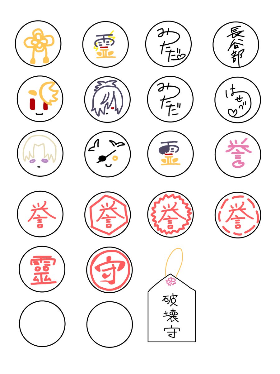 完全にぬいに持たせたいシリーズになっていってる_(:3 ⌒゛)_誉バッジ付けてあげたいから、いや霊力バッジもいいなあになって、いや御守り持たせておかないと!になってもう御守りボタン作るなら御守り作って持たせろって流れになって行ったデザインの遍歴٩( ᐛ )وパァ