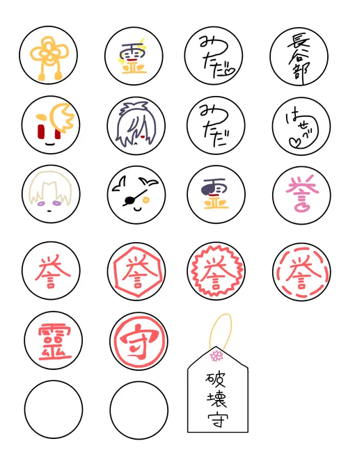 完全にぬいに持たせたいシリーズになっていってる_(:3 ⌒゛)_誉バッジ付けてあげたいから、いや霊力バッジもいいなあになって、いや御守り持たせておかないと!になってもう御守りボタン作るなら御守り作って持たせろって流れになって行ったデザインの遍歴٩( ᐛ )وパァ 