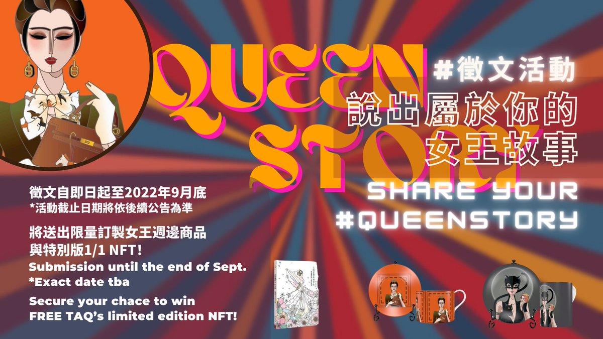 👑Not History but Herstory! Share your #QueenStory👑

Share your life stories with us and get FREE TAQ’s limited edition NFT and cup sets! 

Join QUEEN's DC and write your story✍️⬇️
discord.gg/u4bEUeK5jr

#NFT #NFTCommunity #NFTGiveaway #Airdrop #nftcollector