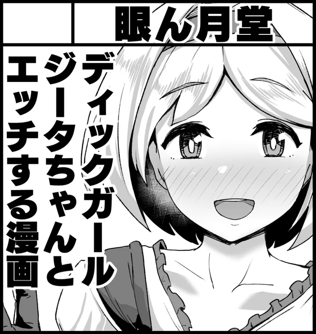 ふたけっと29に申し込みました。ノンケ漫画です。そういうことにしておきませんか。お互いのためにも、ね。チンポa.k.a敬具 