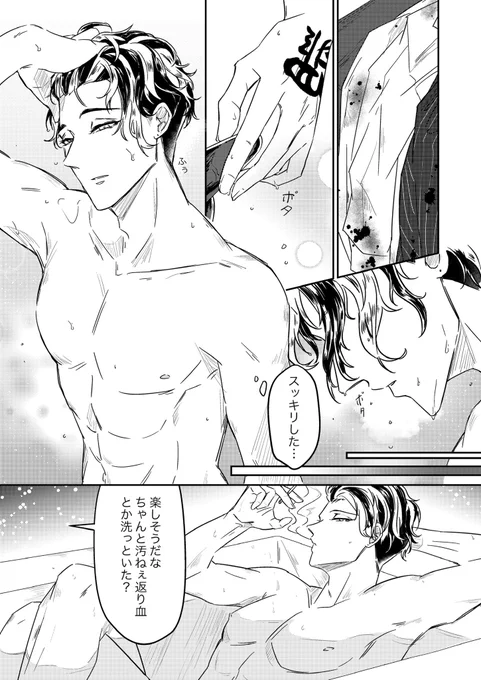 ※半稀

仕事終わりのお風呂 