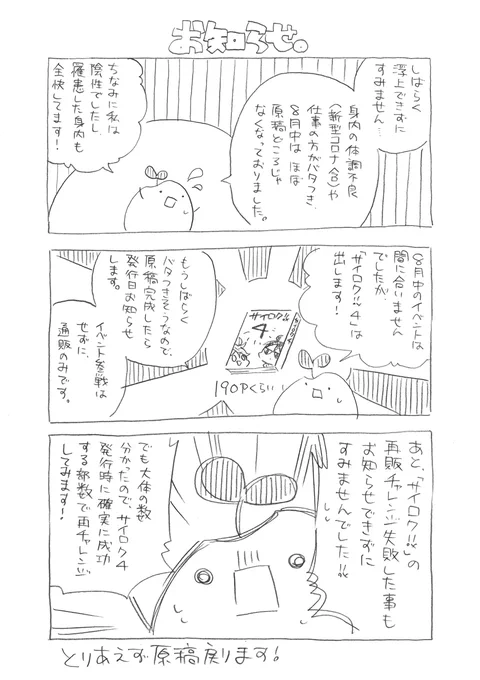 取り急ぎお知らせ。

しばらくゴタゴタしていて浮上できずすみませんでした。
とりあえず今は身内も私も元気です!
もうちょっとバタつくので、お返事とかは後日させていただきます。サイロクは絶対に出す気概。 