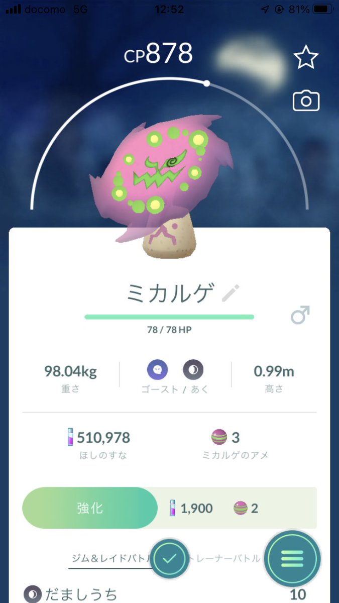 ポケモンgo ミカルゲの入手方法 能力 技まとめ 攻略大百科 ポケモンgo ミカルゲの入手方法 能力 技まとめ 攻略大百科