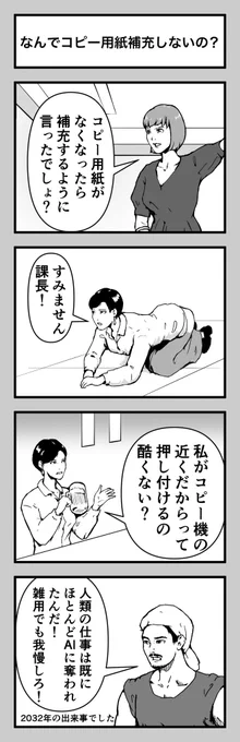 4コマ漫画「なんでコピー用紙補充しないの?」
#4コマ漫画 #漫画 