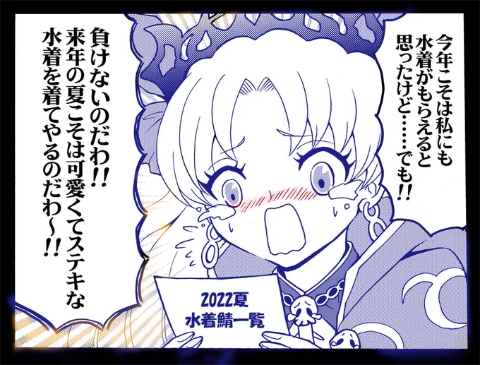 エレちゃんPUおめでとう
来年こそプリティ水着姿待ってるからね! #FGO 
