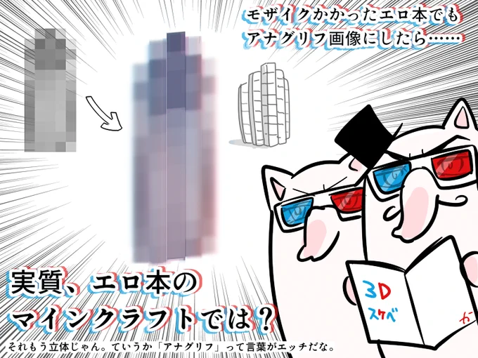 3Dメガネついてくるエロ同人誌読んでて得た「気付き」についてずっと脳内でへんな父子が会議してる 