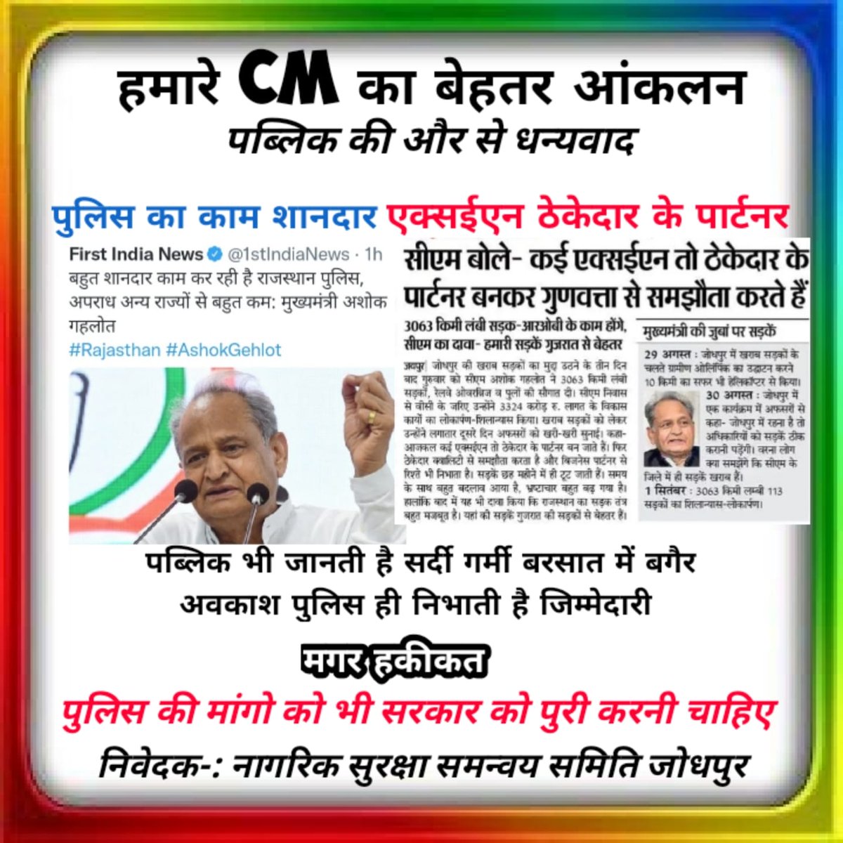 <a href="/LaxmanTonk/">LAXMAN CHOUDHARY</a> <a href="/ashokgehlot51/">Ashok Gehlot</a> <a href="/PoliceRajasthan/">Rajasthan Police</a> <a href="/RajCMO/">CMO Rajasthan</a>