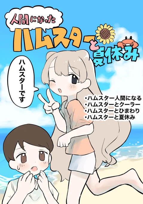 でる。
サンプル。
#COMITIA141 