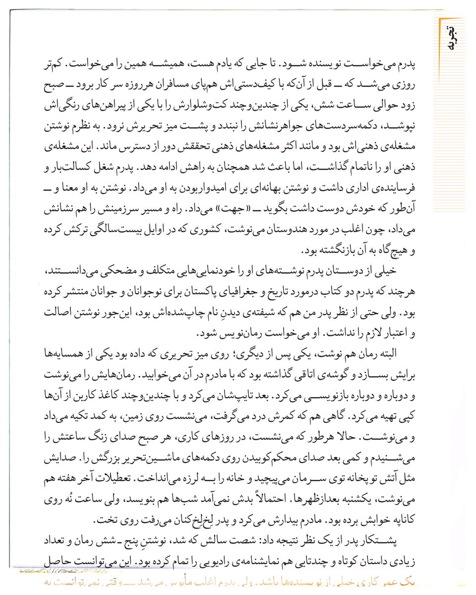 radiotragedy1's tweet photo. «پدرم دو کتاب در مورد تاریخ و جغرافیای پاکستان برای نوجوانان و جوانان منتشر کرده بود. ولی حتی از نظر پدر من هم که شیفته‌ی دیدن نام چاپ‌شده‌اش بود، این‌جور نوشتن اصالت و اعتبار لازم را نداشت. او می‌خواست رمان‌نویس شود.»

از #کتاب پنج تراژدی
https://t.co/Yb3dEHjoD2

#جستار #ادبیات https://t.co/vcyQzWa1Fy