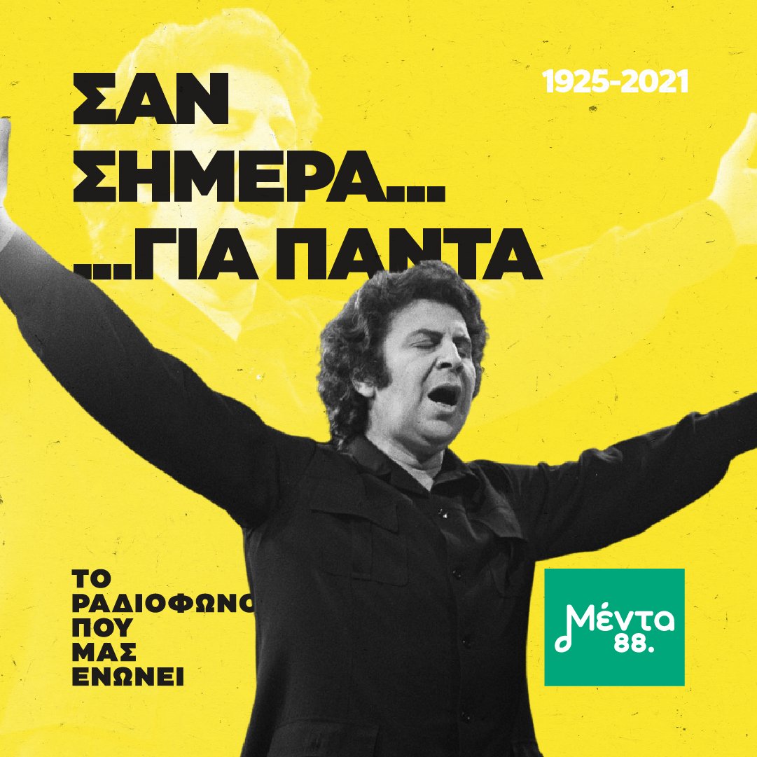 Menta88fm's tweet photo. Σαν σήμερα, πριν έναν χρόνο, έφυγε από τη ζωή ο Μίκης Θεοδωράκης... https://t.co/XEutwQJJPz