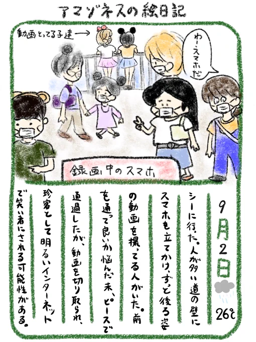 【絵日記】素直に迂回すれば良かった 