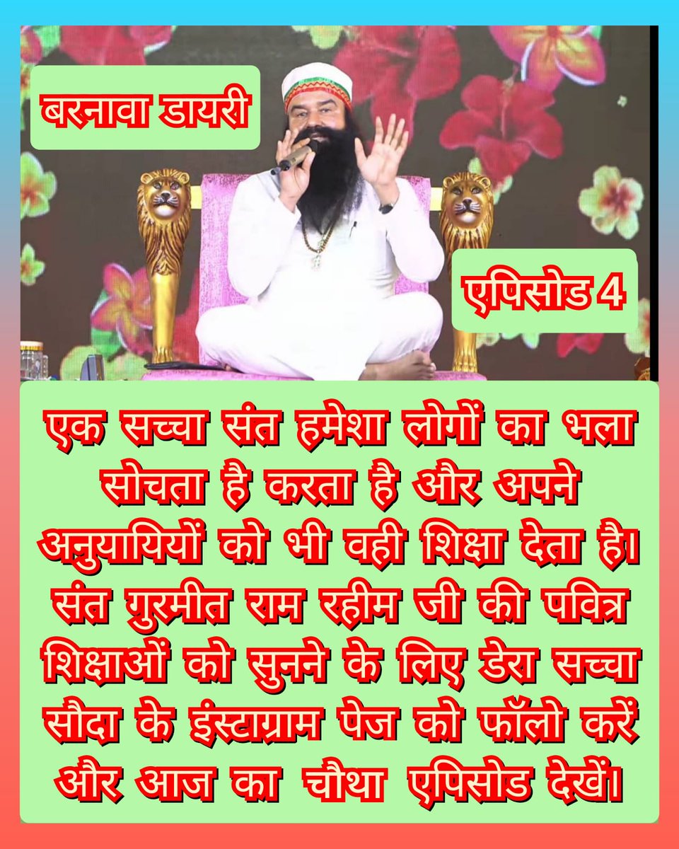 Twinkle___6's tweet photo. गुरु वह है जो हमें जीवन के सही रास्ते पर ले जाता है जब भी हमें उनके समर्थन की आवश्यकता होती है। #BarnawaDiaries सभी डेरा सच्चा सौदा स्वयंसेवकों के लिए सबसे अच्छा समय है क्योंकि उस समय संत गुरमीत राम जी अपने शिष्यों को अध्यात्म से जोड़ते हैं https://t.co/jeT3mGayD4