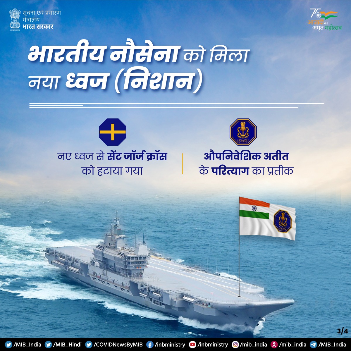 MIB_Hindi's tweet photo. .@indiannavy को मिला नया ध्वज (निशान) 🚢

💠यह न���शान महान भारतीय सम्राट छत्रपति शिवाजी महाराज की मोहर (सील) से प्रेरित

💠भारत 🇮🇳 की समृद्ध समुद्री विरासत का परिचायक

@IndianNavyMedia @DefenceMinIndia https://t.co/JqdTZEKQuM