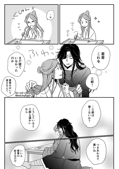 スパダリ鬼王の不覚
#TGCF  #花怜 