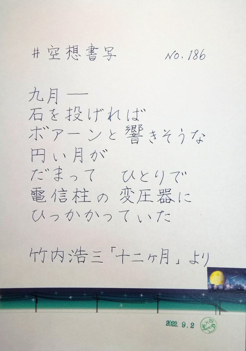 sijukara22's tweet photo. #空想書写　　no.186
お題をありがとうございます。
素敵な詩ですね。目に浮かぶようです。
#DramaticBlue　のマステで飾ってみました https://t.co/cGQeqJWGJG