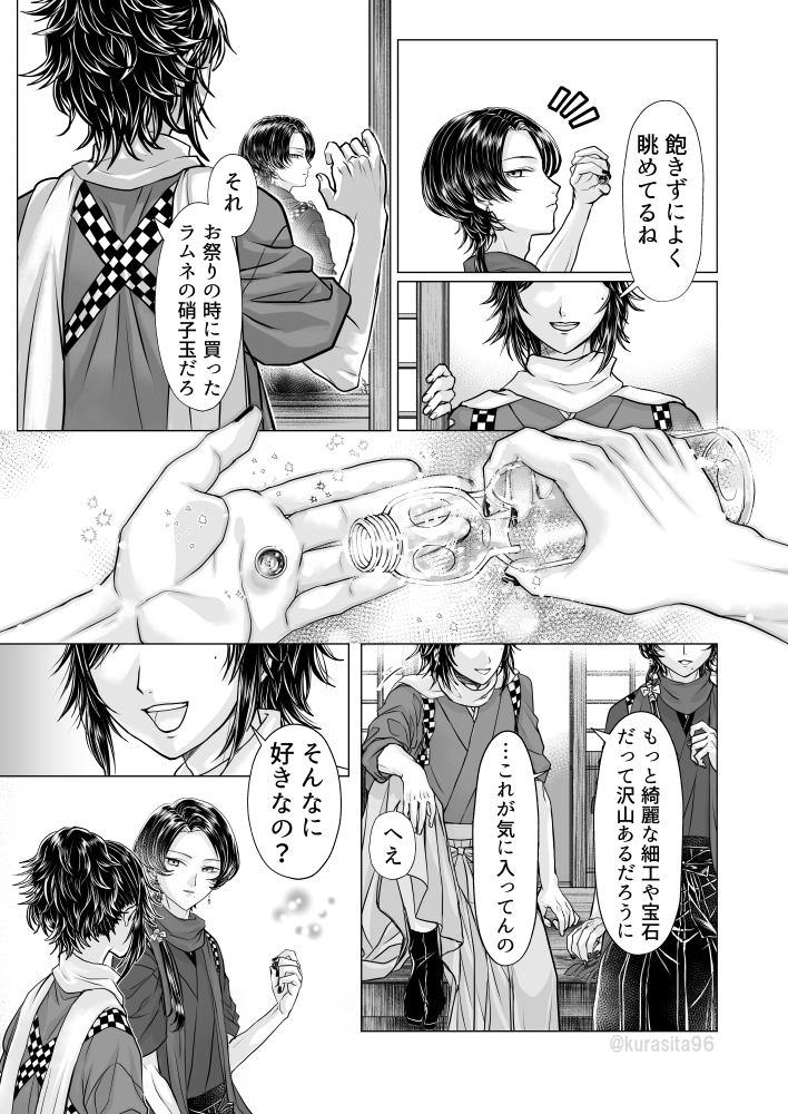 硝子玉と安清のまんが 