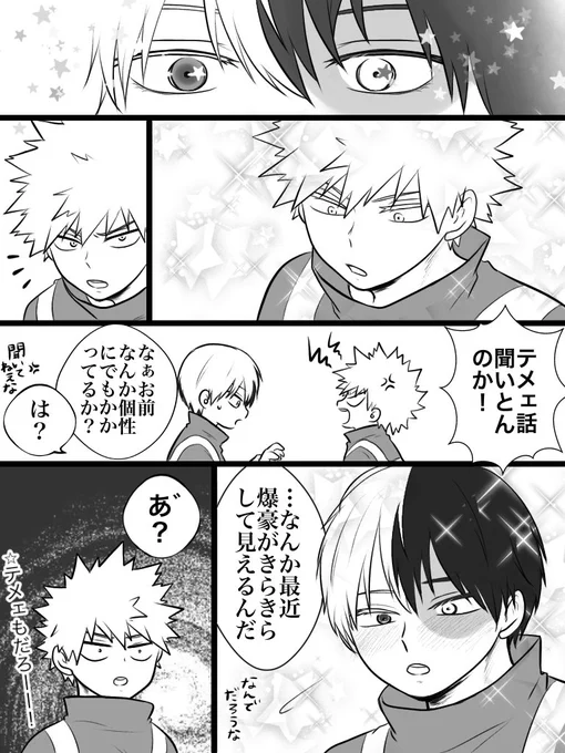 お題「星」お題に沿っていませんが…#爆轟の月2022#BKTDMonth2022 