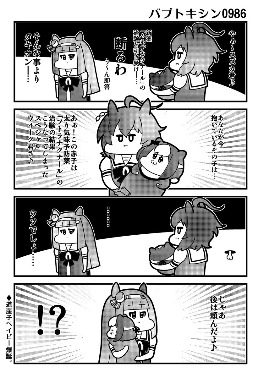 #ウマ娘 4つ 