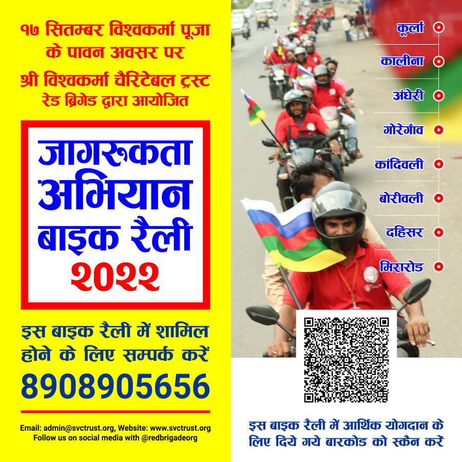 redbrigadeorg's tweet photo. #Registered and #Certified by #12A #80G #CSR #NitiAyog #NGO #SVCTrust #RedBrigade #Awareness #Bike #Rally https://t.co/EQd0vB7ZCR