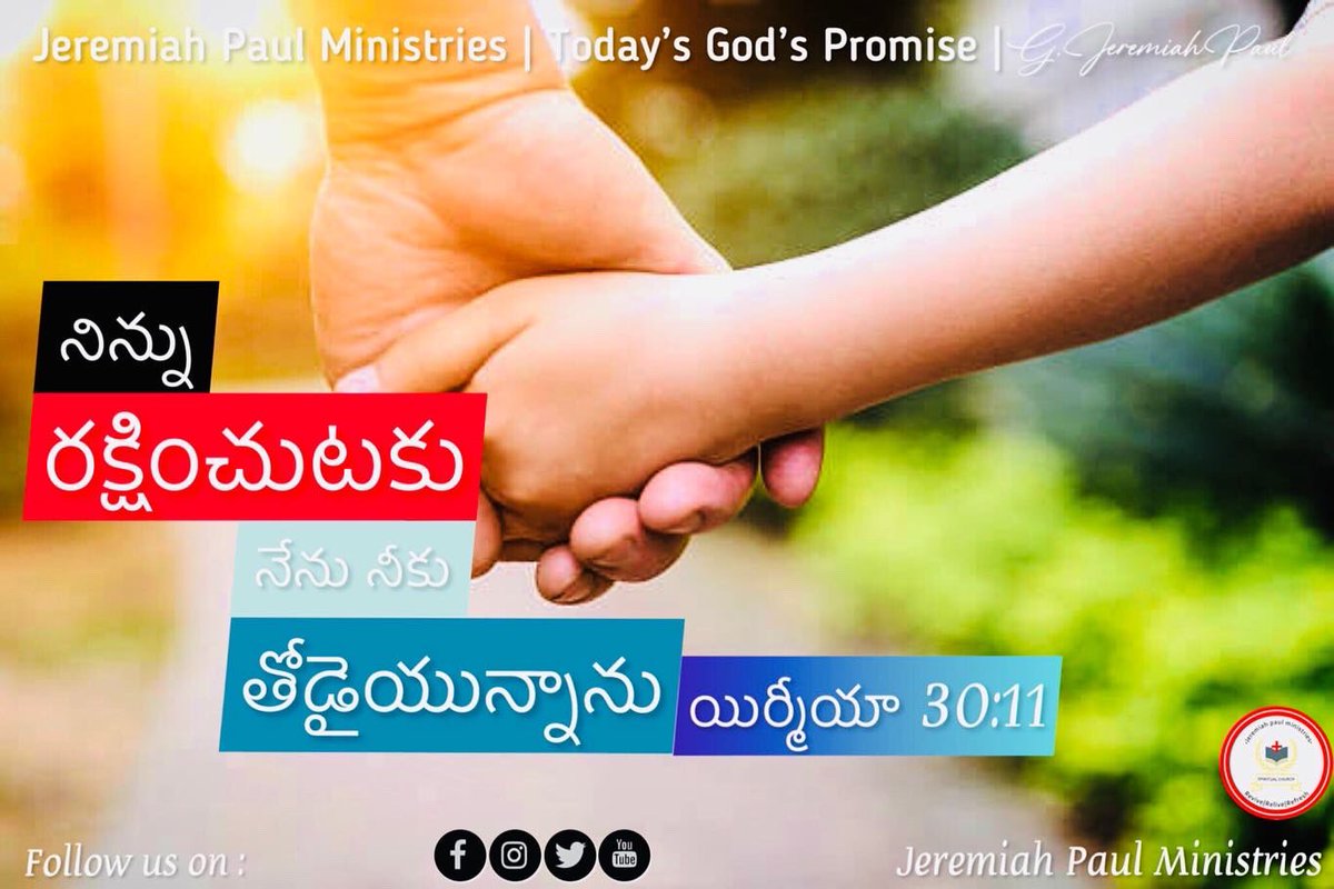 Jpmininstries's tweet image. He is with you &amp;amp; Will save You | Today’s God’s Promise | Jeremiah 30:11 | 2/9/22 | Jeremiah Paul Ministries
#WordofGod #BiblewordToday #creativethings #todaypromiseintelugu
#bible #bibleverses #TodaysGodPromise #jesuswords #jesuspromise #GodWords #JeremiahPaulMinistries