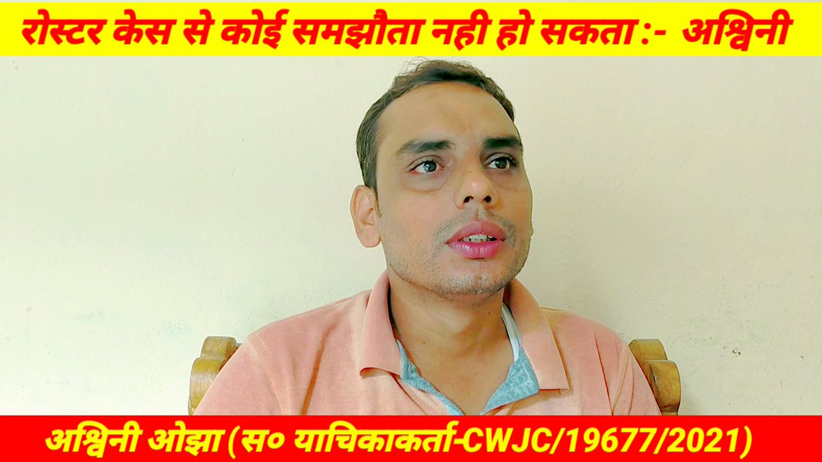 Ashwini0jha's tweet photo. छठा चरण बिहार प्रारंभिक शिक्षक नियोजन में व्यापक धांधली हुआ है इसकी जाँच CBI से कराई जाए |

रोस्टर हेराफेरी कर अभ्यर्थियों के अरमानों को लूटने वालों सचेत हो जाए, पूरी बहाली रदद् करना होगा |

@DipakKrIAS @NitishKumar @ProfShekharRJD @yadavtejashwi @SushilModi @girirajsinghbjp https://t.co/zhqOiozPOI