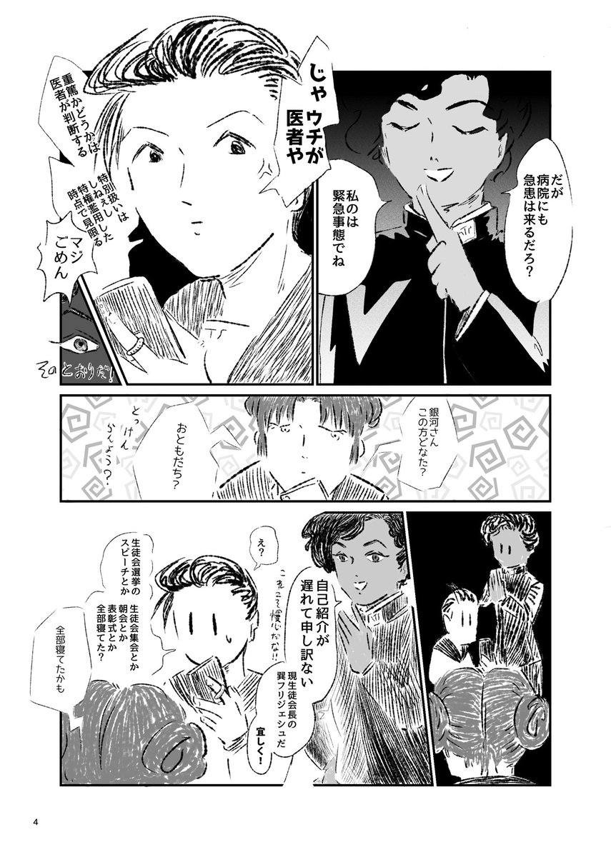 オカルト探偵部3作目。生徒会長についてるミミズのおばけをどうにかする話1/3
#コミティア #COMITIA #COMITIA141新刊サンプル