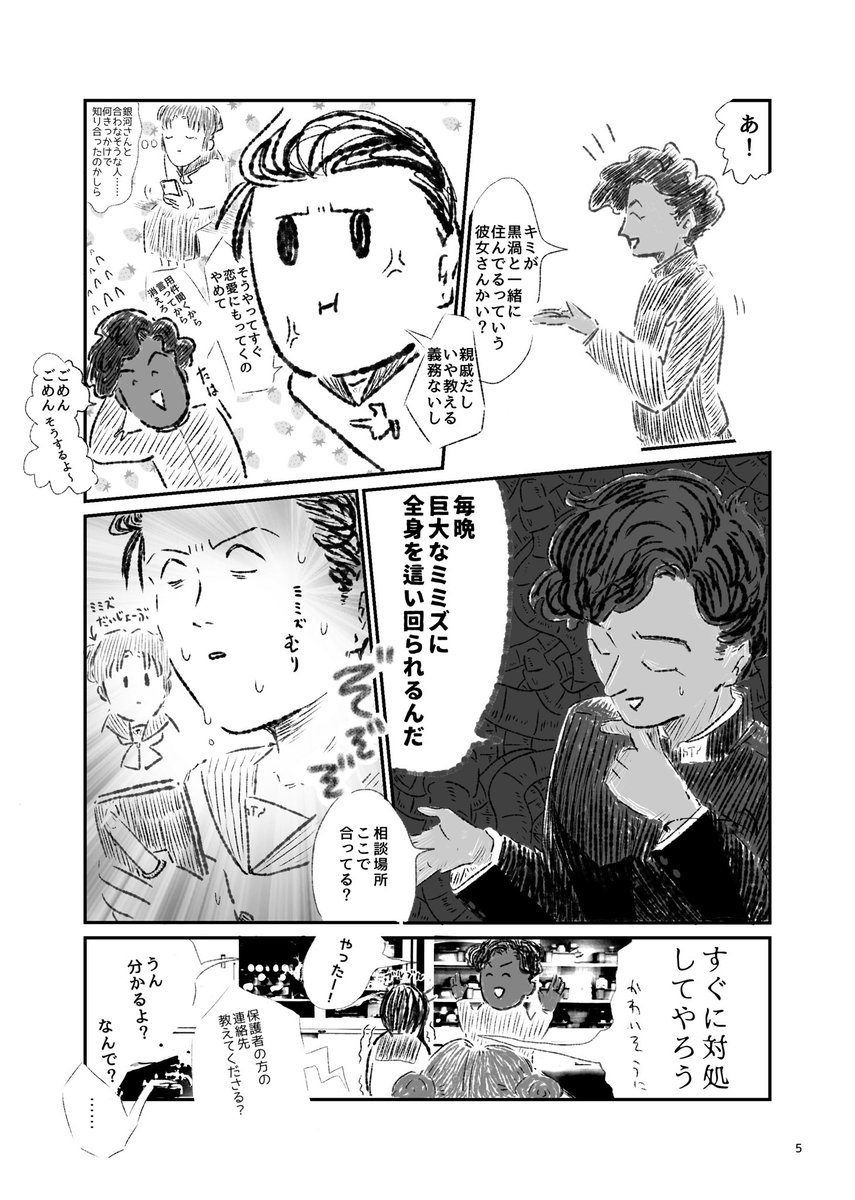 オカルト探偵部3作目。生徒会長についてるミミズのおばけをどうにかする話1/3
#コミティア #COMITIA #COMITIA141新刊サンプル
