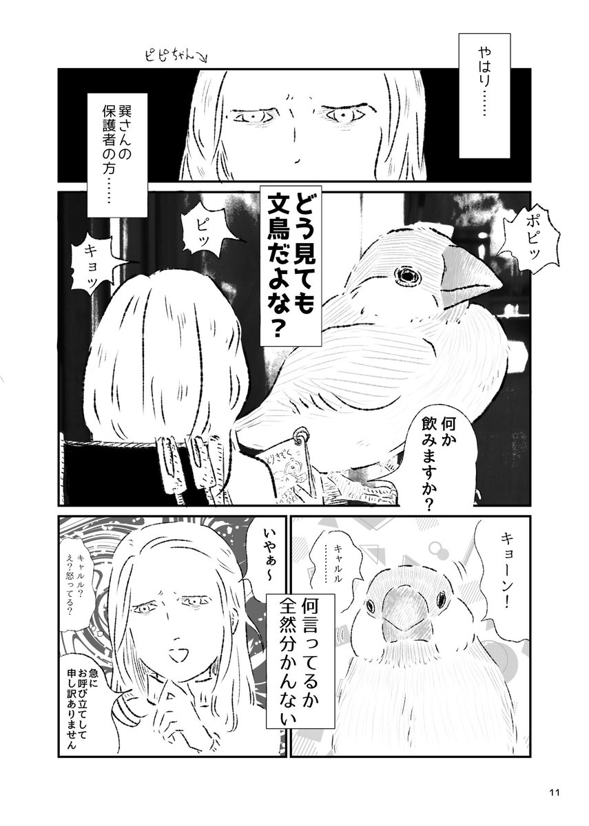 生徒会長についてるミミズのおばけをどうにかする話3/3。後の展開はコミティア141で販売する新刊『生徒会長とミミズのおばけ』でどうぞ。30頁300円。デカいシルバー文鳥が割と出ます。
#コミティア #COMITIA #COMITIA141新刊サンプル
