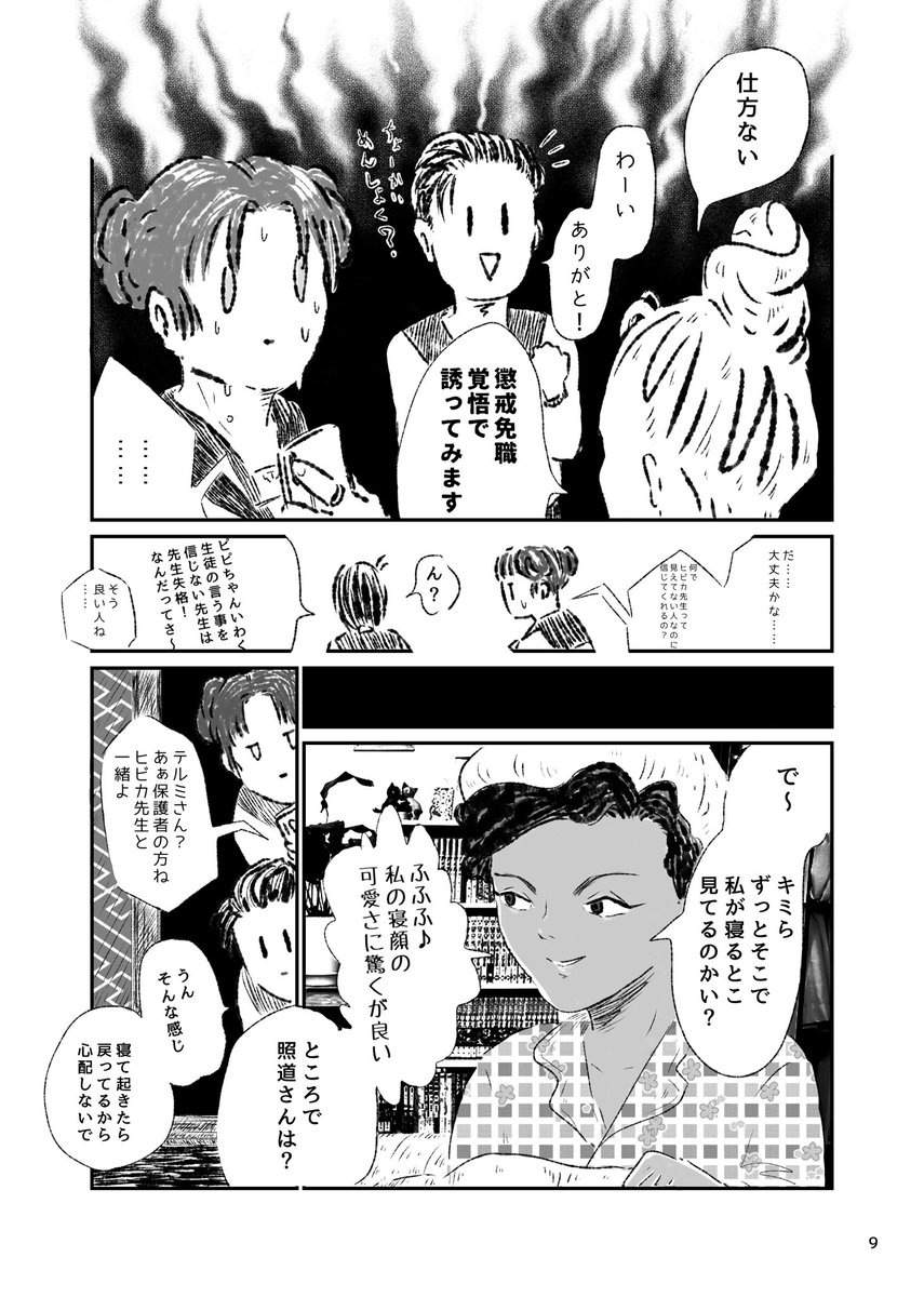 生徒会長についてるミミズのおばけをどうにかする話2/3
#コミティア #COMITIA #COMITIA141新刊サンプル