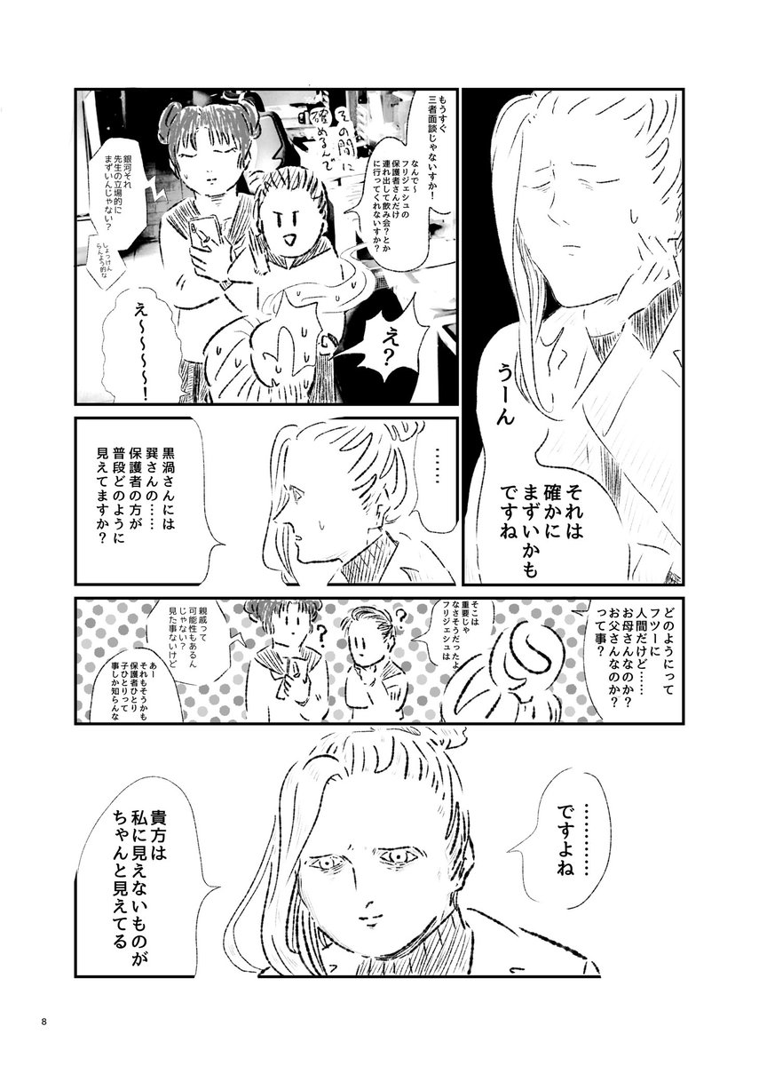 生徒会長についてるミミズのおばけをどうにかする話2/3
#コミティア #COMITIA #COMITIA141新刊サンプル