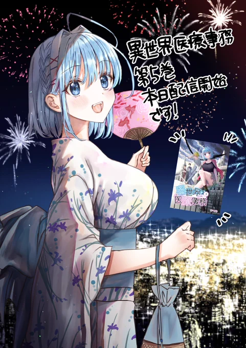 電子書籍版異世界医療事務第5巻本日配信開始になります。各電子書籍サイトで配信中です。よろしくお願いします!Amazon kindle↓イラスト#電子書籍#創作 