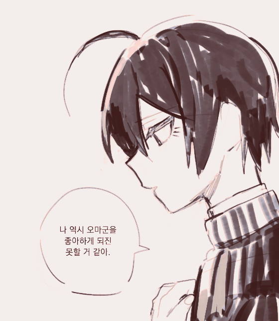 탐정은 범죄자를 사랑할 수 있을까? 의 오마사이 