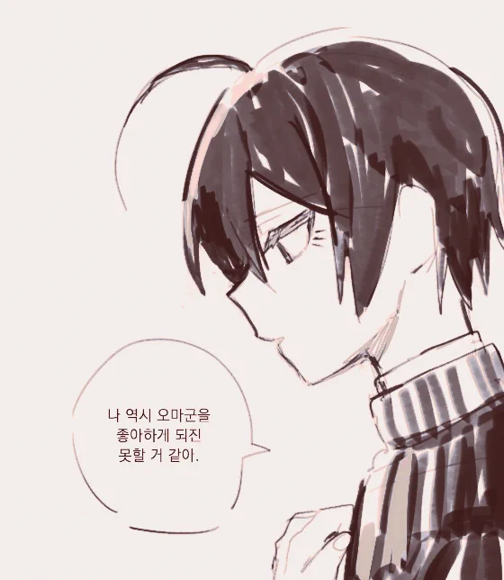 탐정은 범죄자를 사랑할 수 있을까? 의 오마사이 