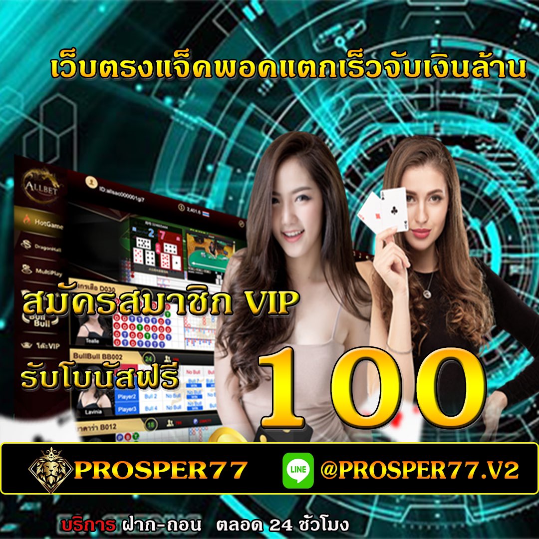 t_thubnak's tweet photo. 🛑 #Prosper77 🛑
✴️ฝากขั้นต่ำ100บาท ✅
✴️โบนัส100%ฟรี! ✅

📲 𝗟𝗜𝗡𝗘@prosper77.v2 (มี@) 
หรือคลิก https://t.co/7AB9TpdDsQ 
🌐 https://t.co/yCKmJxYfZZ #เครดิตฟรีล่าสุด #เครดิตฟรี100 #แจกเครดิตฟรี #สล็อตเว็บตรง #สล็อต https://t.co/0Ve71dp03E