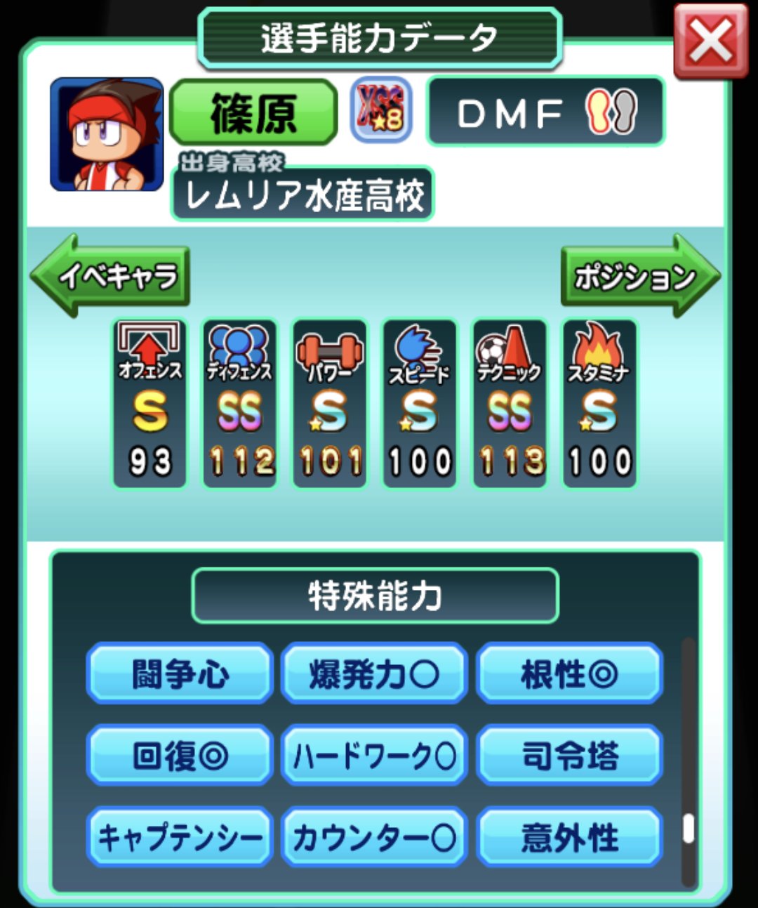 パワサカ攻略 Gamewith Gamewith Pwsk Twitter