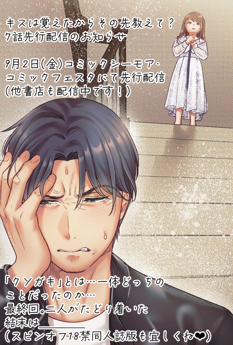 10年後も、一緒にいてくれる…?◆最終話配信のお知らせ◆ #漫画 #オリジナル #創作男女 #年の差 #年齢差 #歳の差 #恋愛 https://t.co/eJZIlrM5Dz 