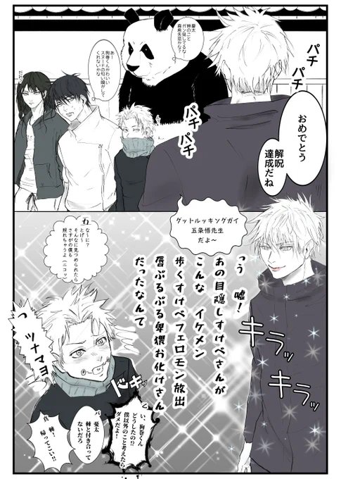 前回のこうしたかったんや👨🏻‍🦲🍌

クレイジィ乙棘要素ありつつ五棘🍆
 
映画の五たまらん唇しとったな
唇ちゅーちゅーちゅーちゅーダイそんの如く吸うたろか💥💥 