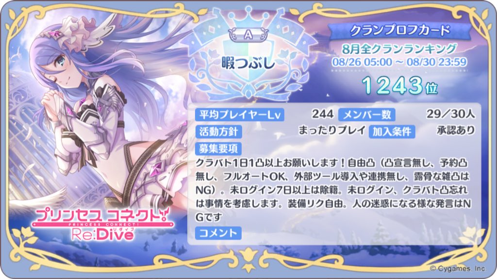 ベル プリコネ クラメン募集中 V8nyvoc5ahqod9r Twitter