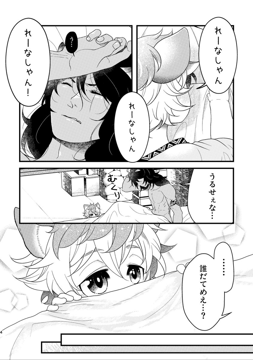 #twst_BL レオラギ
※※年齢操作注意※※

おは本日は『ベッドの日』だそうで🛏 