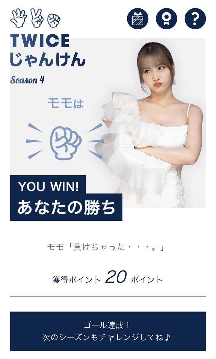 TWICEじゃんけんトレカモモ