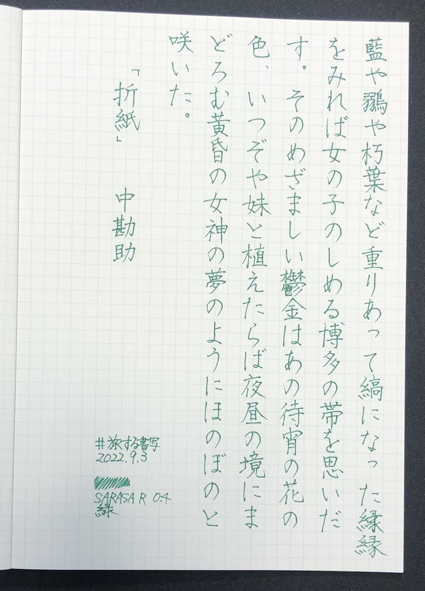 carolcamino's tweet photo. お題をありがとうございます😊
このペンはこの紙と相性が悪い…って思ってたのに何でこのペンにしたのだ?
そんで、言い訳すな(^◇^;)
#SARASAR #緑
#PERPANEP #ZARAZARA
#旅する書写 https://t.co/nVNsNKxR1w