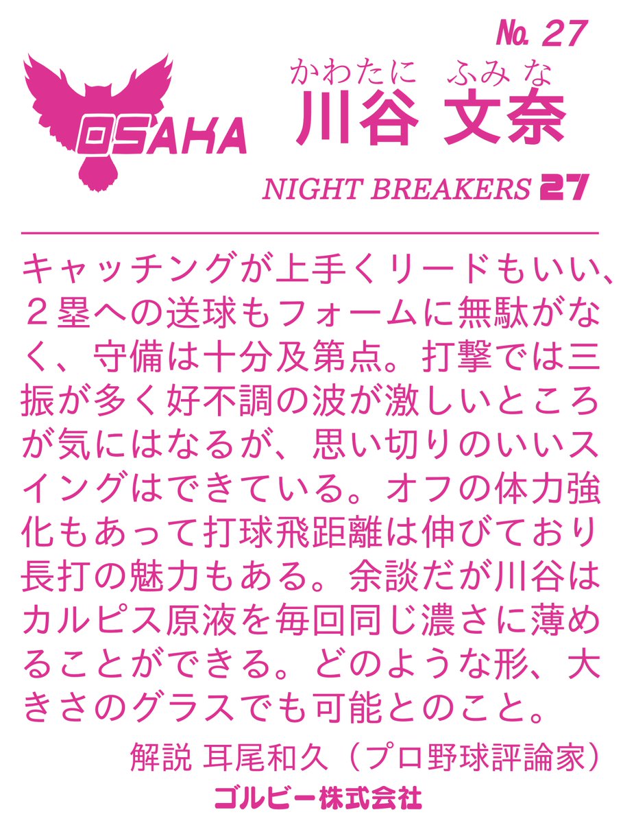 @itucCaro_D @pgb_cpp カルベー株式会社は神宮球場にあるんですね。他にもいろいろとネタが仕込まれてて素敵です😊 