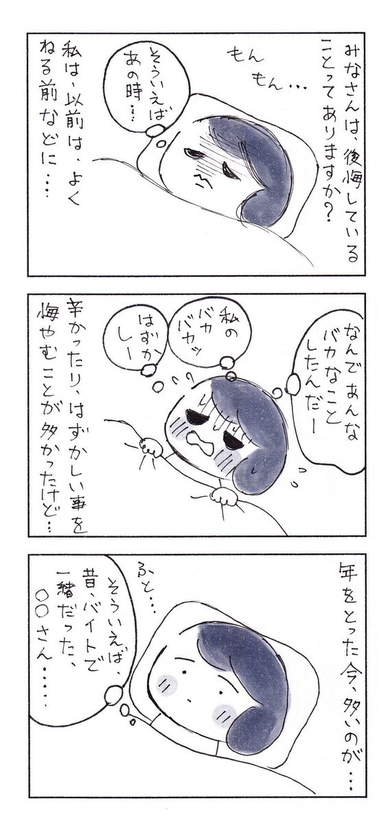 私の後悔。

#エッセイ漫画 #コミックエッセイ #日常漫画 