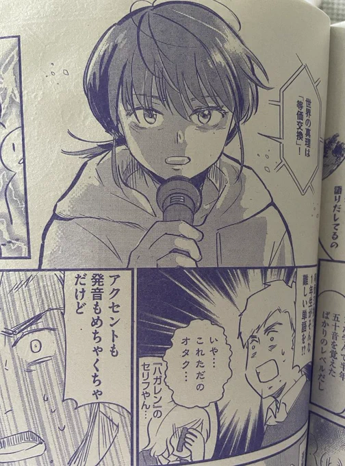 連載「中国少女、日本で声優になる。」
今発売中の #ほんわら 10月号では、私の日本語の発音を鬼特訓してくださった〇川先生が主役です。
「自由に描いてください!」と許可をくださり、見本をお送りしたらすごく喜んですぐにご感想まで下さって、丁寧さ&熱血感(?)は相変わらずです。感謝…! 