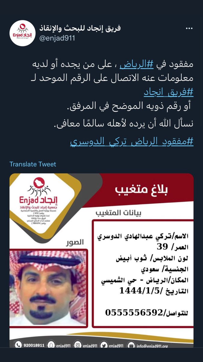 alshammri202's tweet photo. #مفقود_الرياض_احمد_الشمري #مفقود_الرياض_تركي_الدوسري https://t.co/eAu9sJ6cpq