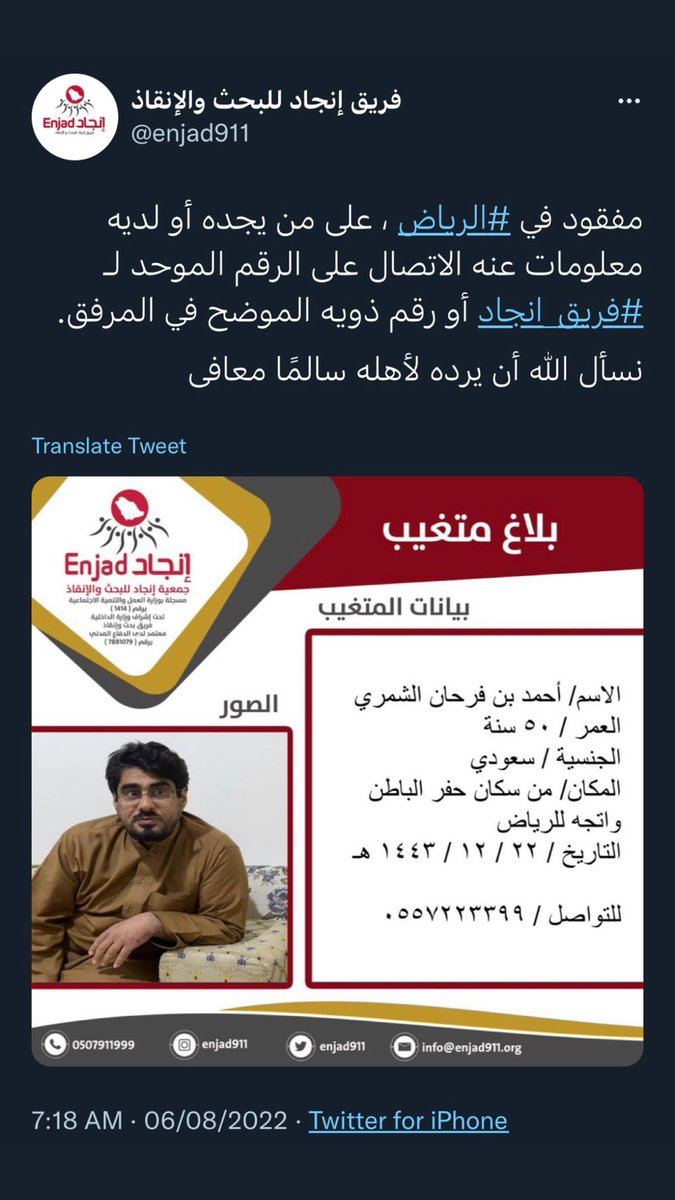alshammri202's tweet photo. #مفقود_الرياض_احمد_الشمري #مفقود_الرياض_تركي_الدوسري https://t.co/eAu9sJ6cpq
