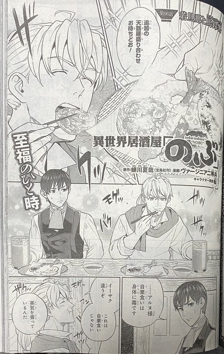 9/2発売のヤングエース10月号 異世界居酒屋「のぶ」コミカライズ、第9 