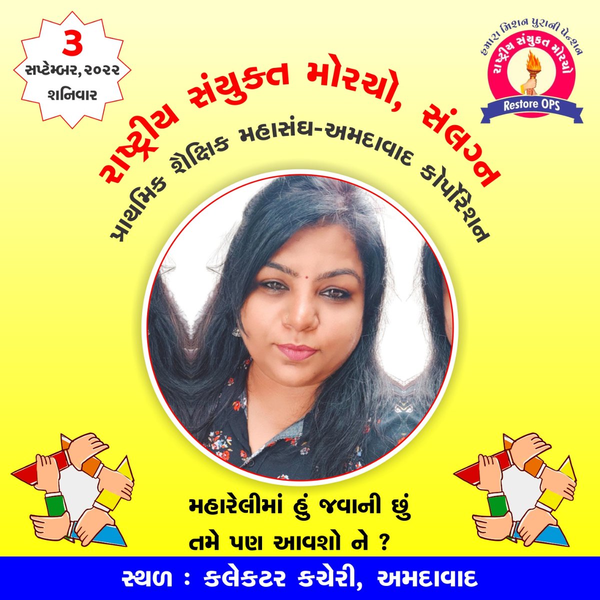 मत पूछ तेरे भाग्य मैं
पेंशन का योग कितना हैं
ये सोच पेंशन की लड़ाई
मैं तेरा सहयोग कितना हैं।
રાષ્ટ્રીય ઓલ્ડ પેન્શન પુનઃ સ્થાપન સંયુક્ત મોરચો ગુજરાત👍🙏🚩