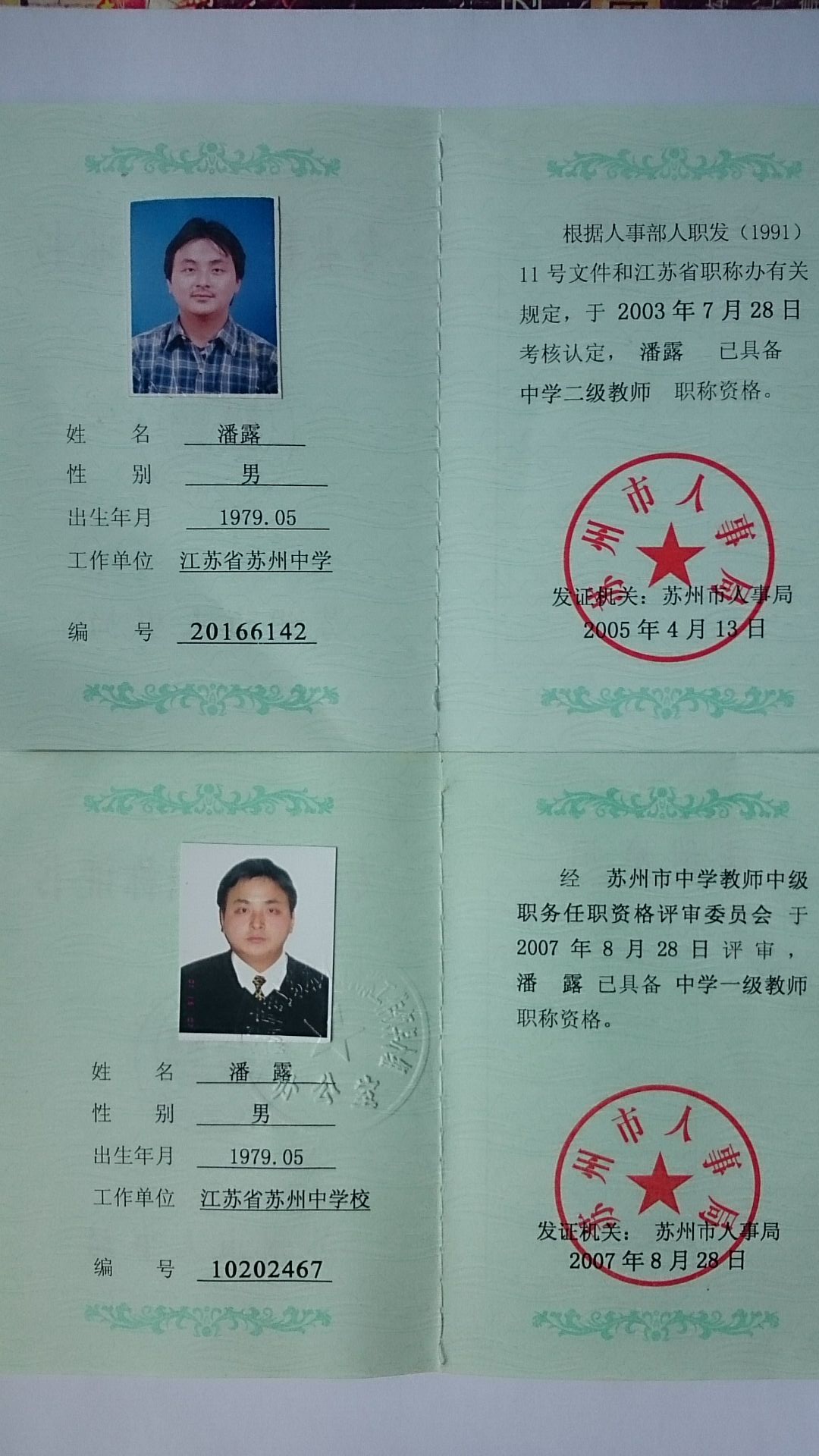 Twitter 上的潘露史徒堂 唯一推号 这是当年导致我最终被赶出苏州中学 最终被开除的一个决定性事件 打抱不平 最终被整得九死一生 在这个国 你开始关心社会 正义 你就是严重的犯罪 发生在范木根案的前一周 我去武汉的前两天 我终身以担任过 江苏省苏州中学 的