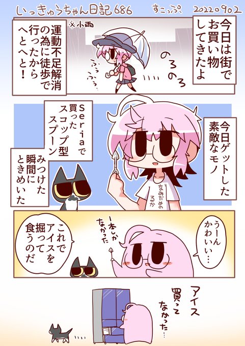 いっきゅうちゃん日記686 すこっぷ #漫画 #いっきゅうちゃん #日記漫画 #絵日記 https://t.co/w5ieJsiY1T 